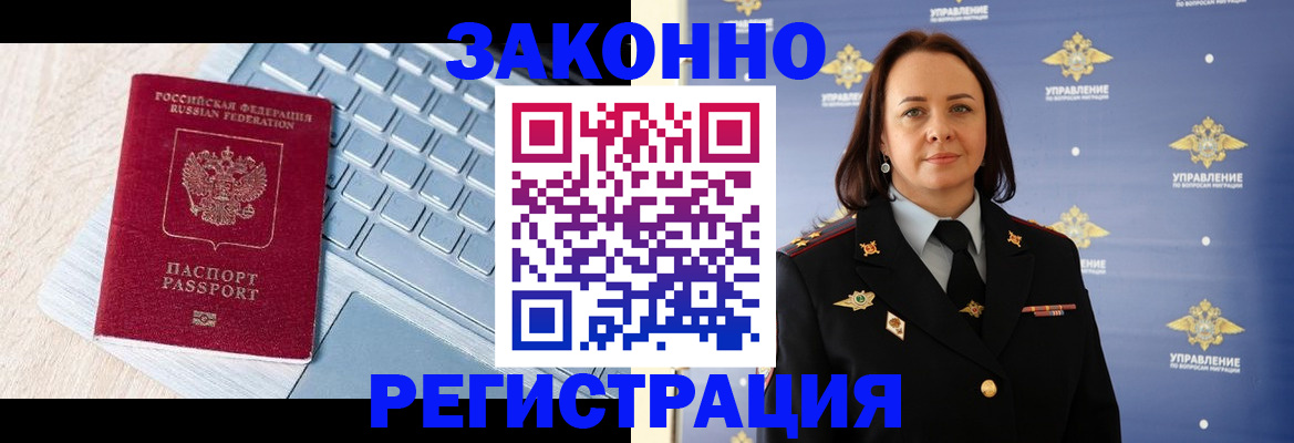 прописка иностранных граждан в Сальске